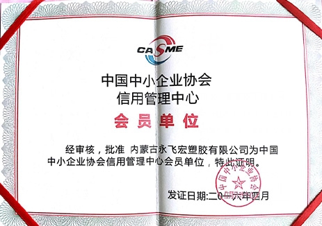 中国中小型企业协会信用管理中心会员单位